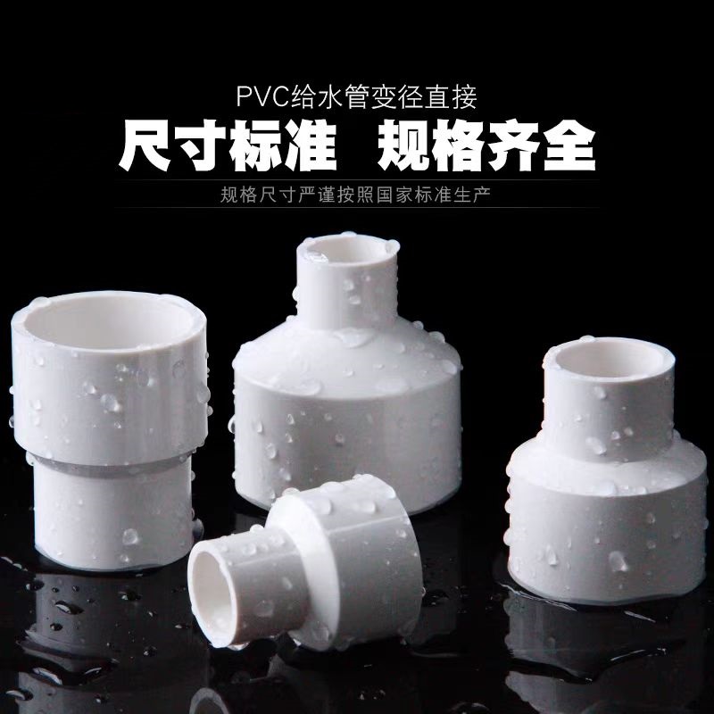 中锦科技 PVC给水异径直通 公称内径75*32mm 个高清大图