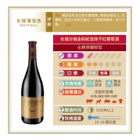 [编码是12瓶编码][买得12瓶]中粮长城沙城金标蛇龙珠干红葡萄酒750ml*6瓶整箱装