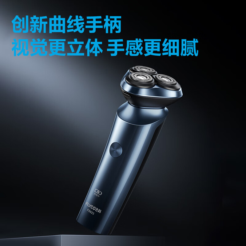 飞科(FLYCO)电动剃须刀男士刮胡刀须刨充电式快充全身水洗带鬓角刀 升级Type-c充电 FS923 普通装高清大图