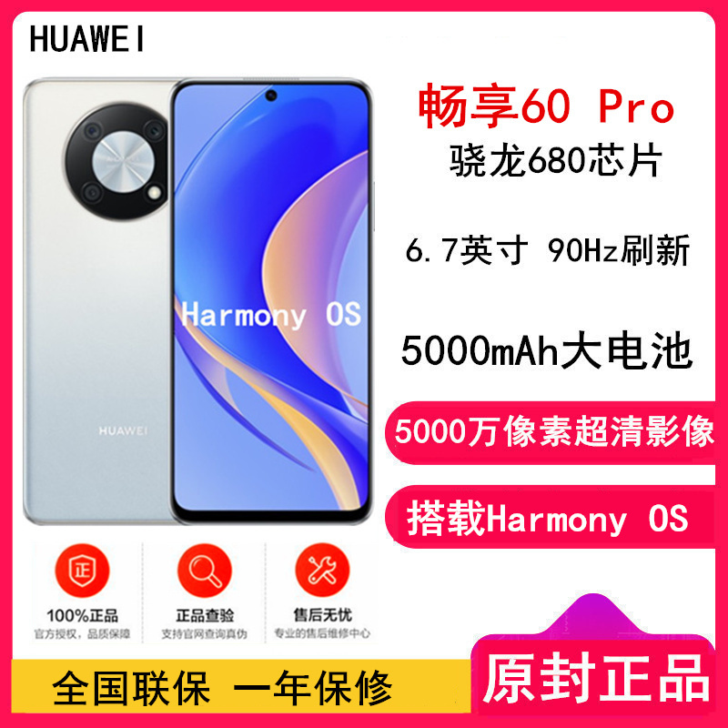 [全新]华为畅享50 Pro 8GB+256GB 雪域白 6.7英寸 5000mAh大电池 40W快充 智能手机