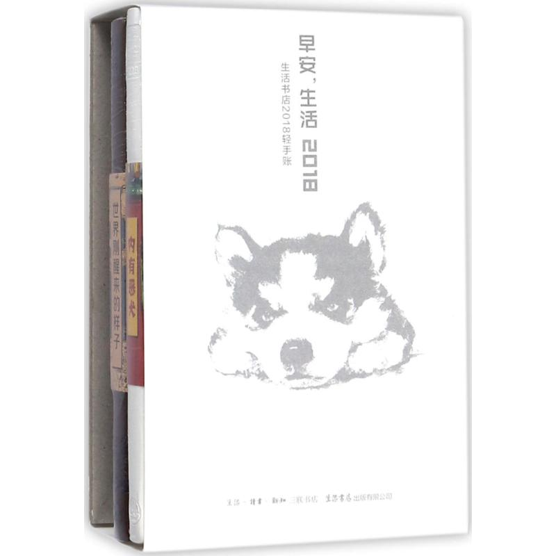 [M]早安,生活.2018-9787807682219高清大图