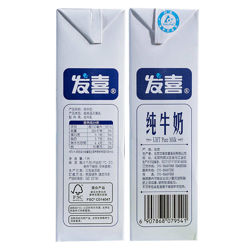 发喜 牛奶 卡布奇诺打奶泡咖啡使用高品质全脂奶 纯牛奶 整箱1L*12盒高清大图