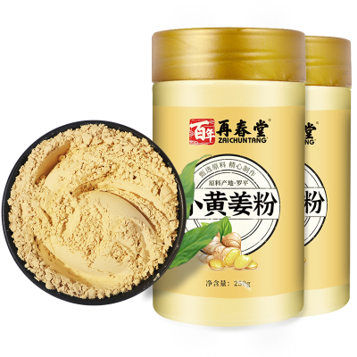 再春堂小黄姜粉 250g *2瓶