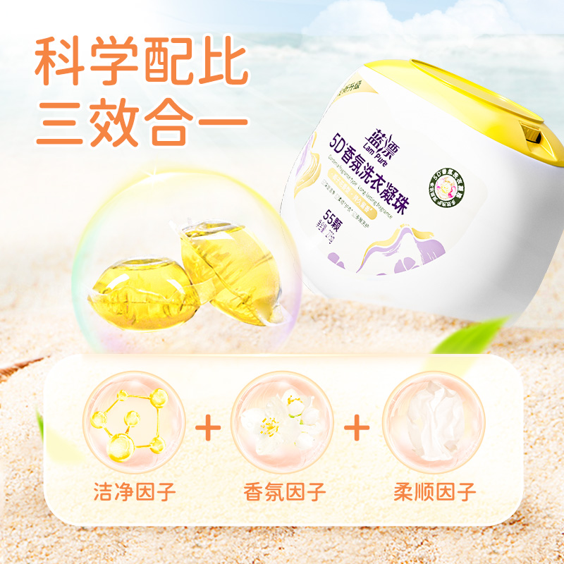 蓝漂幽兰系列5D香氛洗衣凝珠55颗高清大图