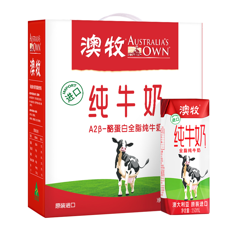 澳牧A2-β酪蛋白纯牛奶原装进口组合装高端全脂学生高钙纯牛奶 250ml*10盒WT