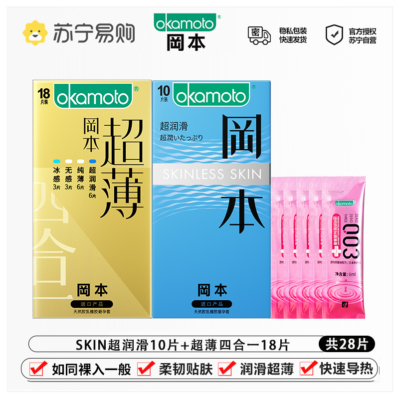 岡本okamoto避孕套纯薄33片装男女超薄延时计生用品情趣安全套套byt