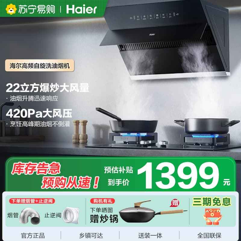 海尔CXW-219-EC906S 抽油烟机 侧吸家用 22m³/min 350pa 一键自清洁油烟机