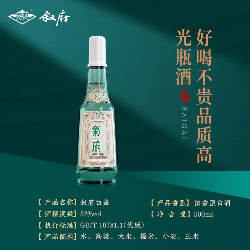 叙府经典白盖52度500ML*6瓶整箱五粮浓香型白酒纯粮食酒高端高品质口粮酒高清大图