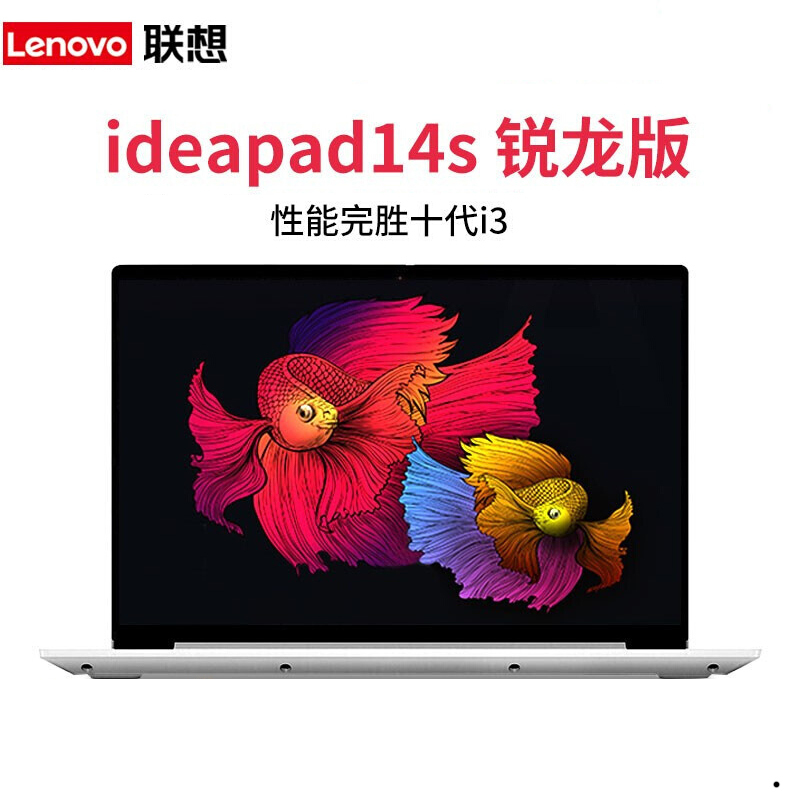 联想(Lenovo)IdeaPad14s 全新锐龙 14英寸笔记本电脑小新青春升级版 (R5-5500U 8G 2T+256G固态 银) 定制 轻薄本 网课学习