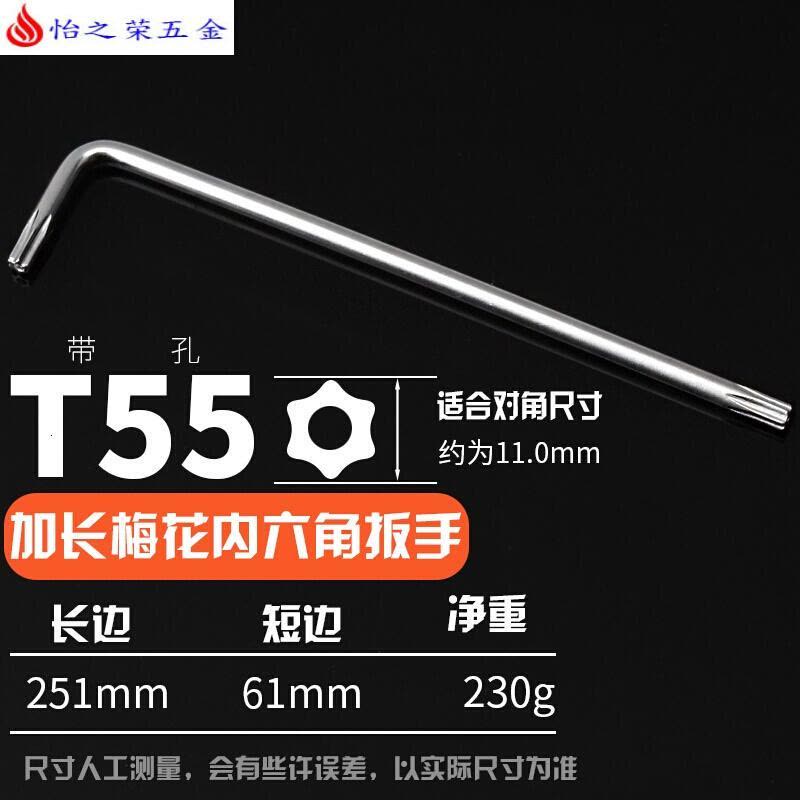 T10T20T25T30T40加长梅花螺丝防盗螺丝内六角拆卸扳手 L型扳手 加长内六花T55图片