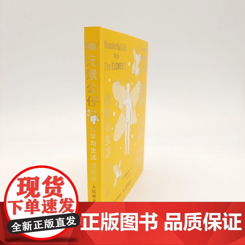 元素公仔 化学与生活 漫画版 学习化学元素变得有意思高清大图