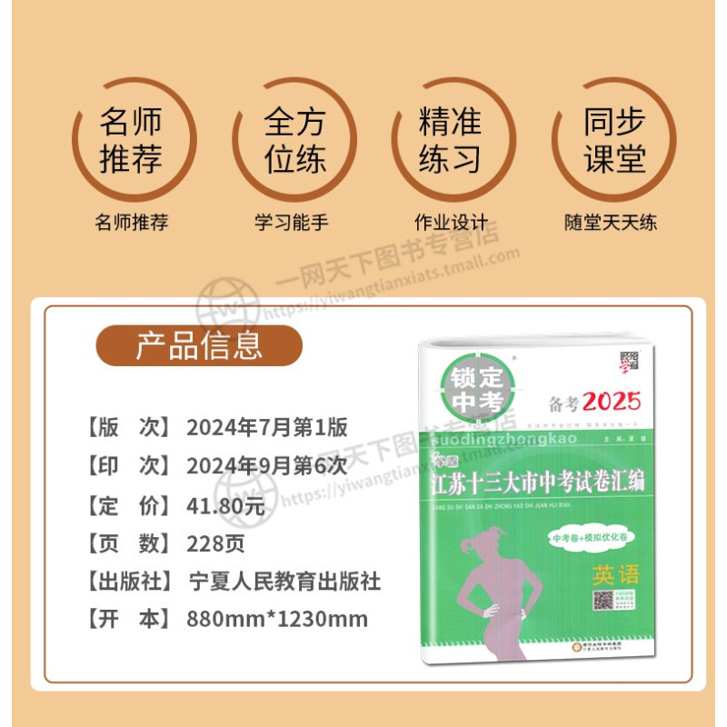 语文 江苏省 江苏十三大市中考试卷汇编 [正版]备考2025锁定中考江苏十三大市中考试卷汇数学化学物理政治中考卷模拟测试