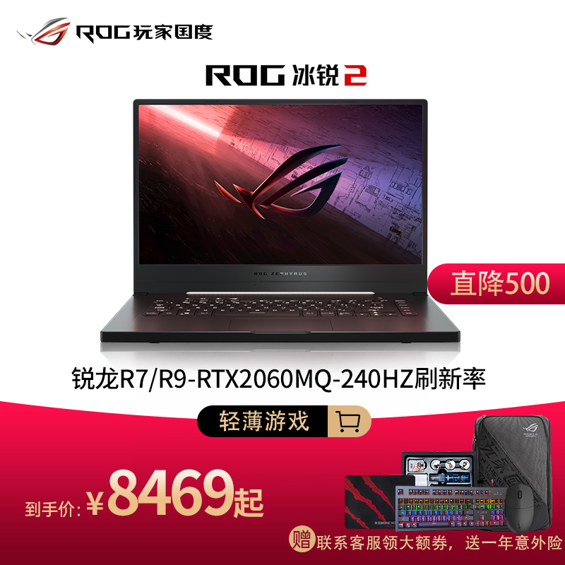 Rog玩家国度冰锐2 锐龙r7 Rtx60max Q 16g 1t固态15 6英寸240hz 3ms超薄电竞游戏本手提笔记本电脑学生参数配置 规格 性能 功能 苏宁易购 Rog玩家国度冰锐2 锐龙r7 Rtx60max Q 16g 1t固态15 6英寸240hz 3ms超薄电竞游戏本手提笔记本电脑学生参数配置 规格 性能 功能 苏宁易购