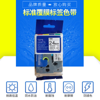 揽盈 LYD2-241 24mm*8m标签机色带(计价单位:盒) 白底黑字