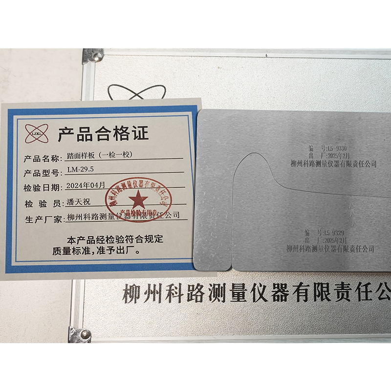 LZKL踏面样板(一检一校)LM-29.5套高清大图