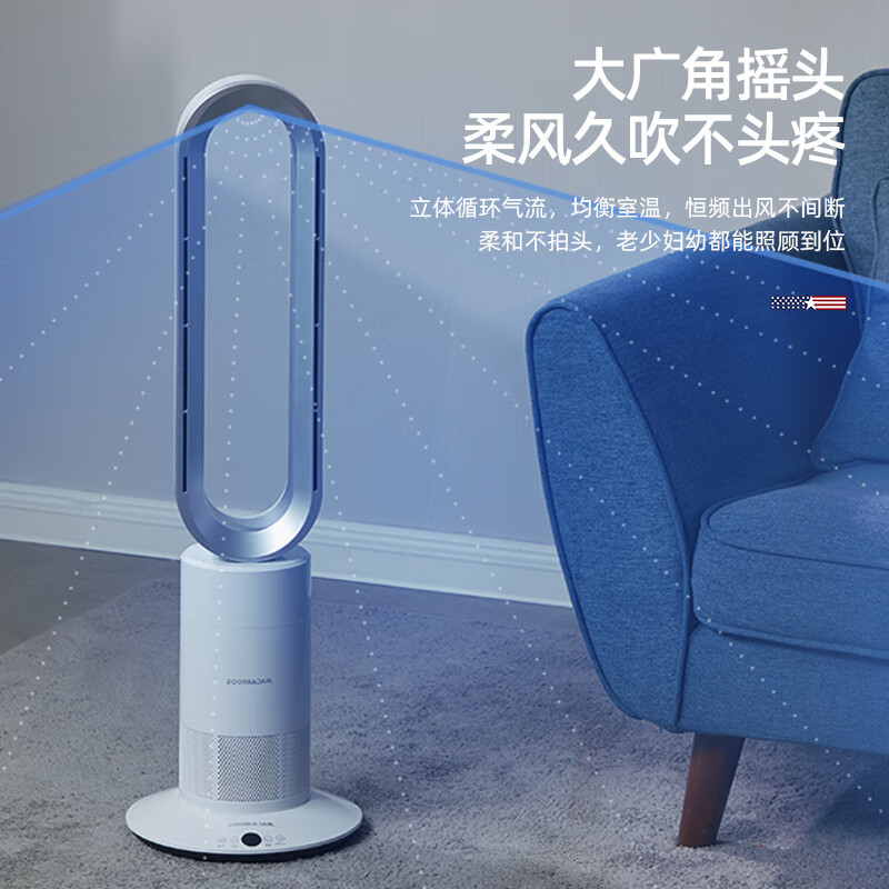 迈卡罗 (C)风扇冷暖两用无叶电风扇家用落地扇 MC-FS350