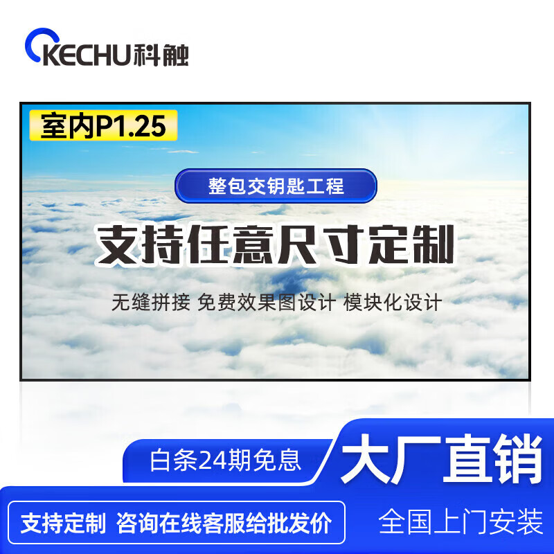 科触 LED全彩屏无缝拼接显示屏室内户外小间距墙上商用大屏幕电子广告宣传屏舞台会议室广场 室内P1.25超清广视角IPS电竞曲面显示器HDR10高色域窄边框设计高清大图