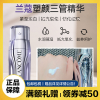 兰蔻(LANCOME)塑颜三管精华50ml 紧致美白淡纹抗老抗氧3管三重精华