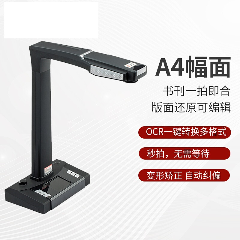 FOUNDER 高拍仪汉王F1 书刊一拍即扫描仪 版面还原扫可编辑