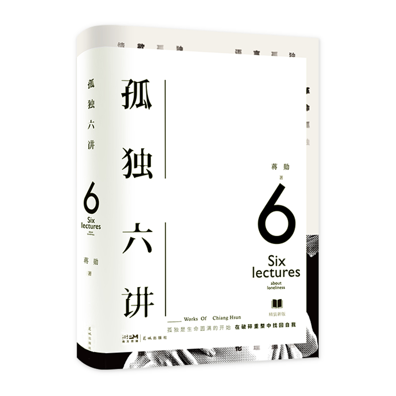 [正版] 蒋勋三讲 新版 华语经典书 孤独六讲 品味四讲 生活十讲 3册套装 文化研究 散文随笔 林青霞 三毛的美学高清大图