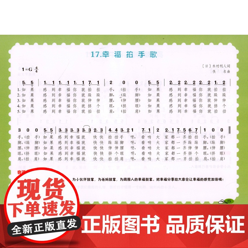 识简谱唱儿歌 经典儿歌系列丛书 张国亮编著 上海音乐出版社高清大图