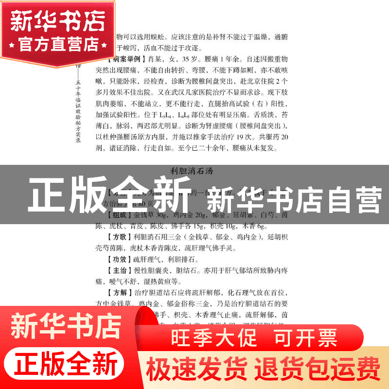 正版 验方心悟:五十年临证效验秘方实录 王绪前 中国医药科技出版图片