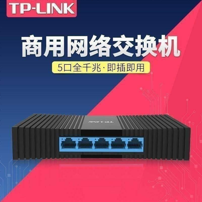 TP-LINK TL-SG1005M家用4口千兆高速网络交换机集分线器路由器网线转换器监控摄像头电脑tplink