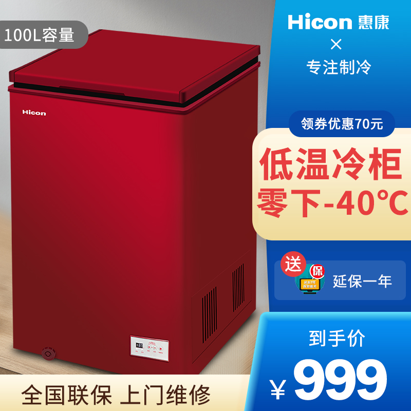 惠康(hicon)108l升超低温冷柜家用卧式顶开门商用大容量冰柜大型冷冻