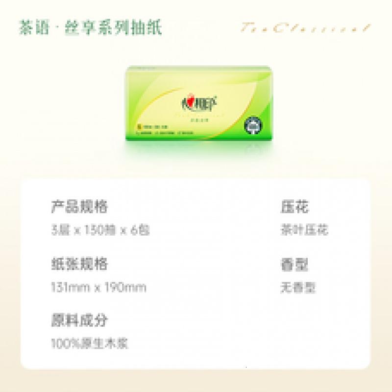 心相印茶语丝享系列130抽三层塑装纸面巾6包高清大图