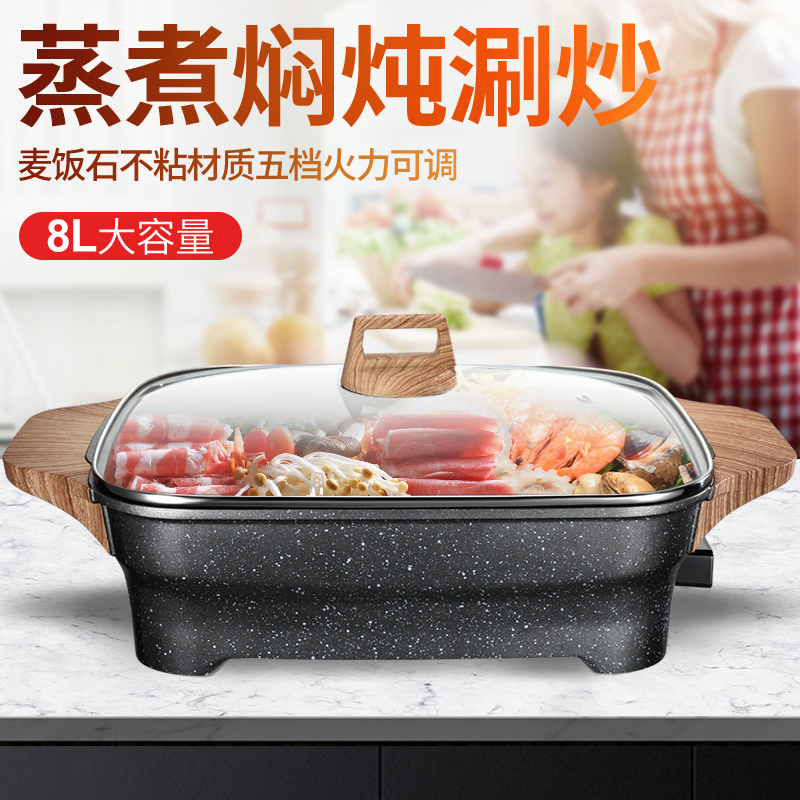 益多 多用途锅 家用多功能 8L大容量电火锅 不粘无烟电炒锅电热锅煎烤机 MG-8881