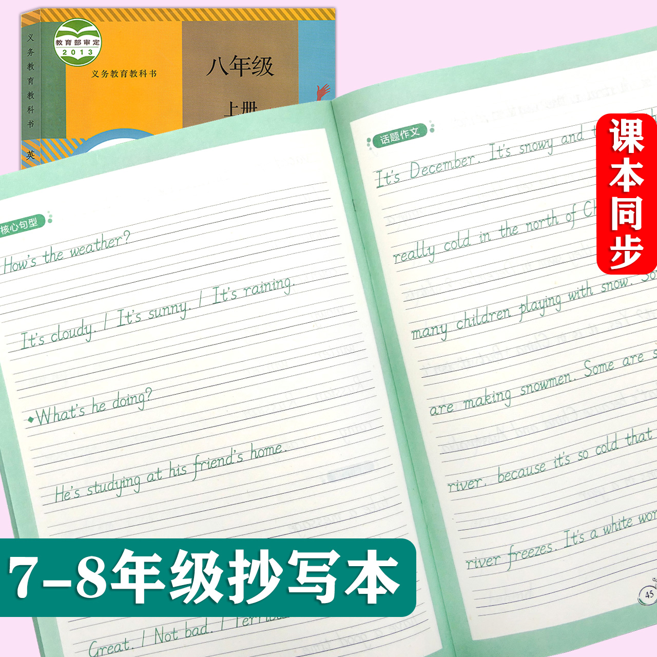 英语同步阅读+听力[2本] 七年级上 [正版]新课堂 英语抄写本英语同步阅读初中七八九年级上下册英语阅读理解专项训练书高清大图