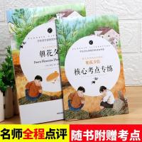 [正版]朝花夕拾七年级必读书鲁迅原著完整版文学书青少年人民初中一年级必读小说课外书无删减名师批注导读带考点考题无障碍杨