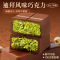 1盒尝鲜 迪拜风味巧克力坚果开心果夹心榛子果仁圣诞节糖果可可脂零食休闲解馋小零食品