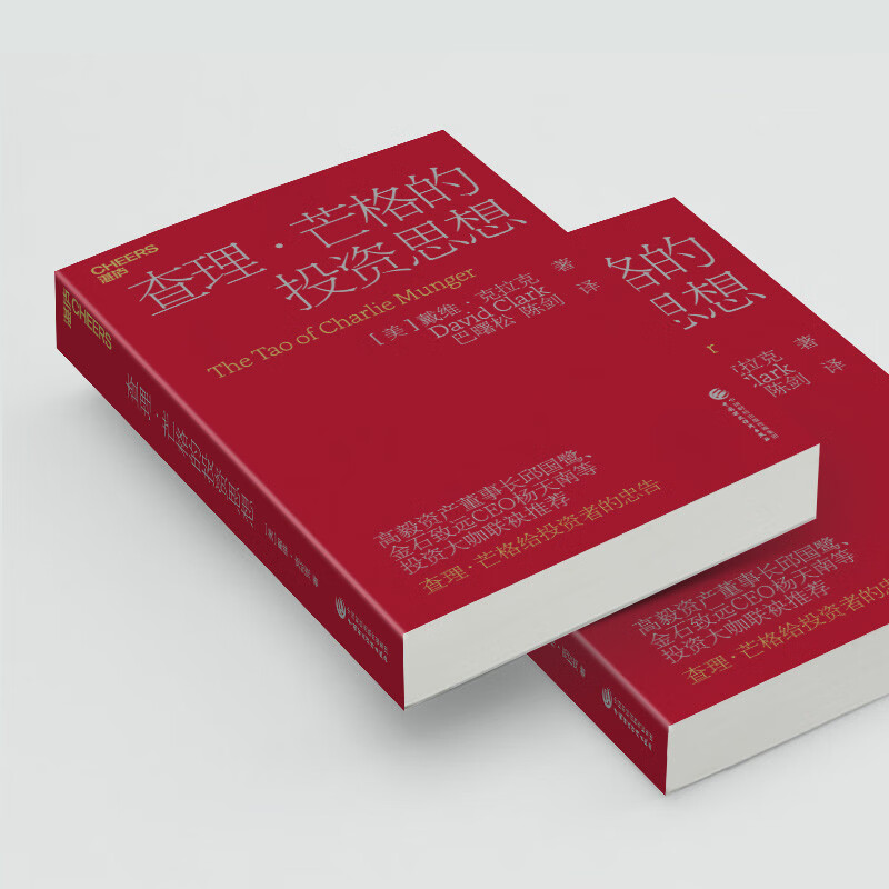 [正版]查理&middot;芒格的投资思想(2023新版) 查理&middot;芒格给投资者的忠告高清大图