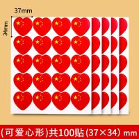 小窝厘 中国国旗贴纸爱心款-5张/包-共100枚