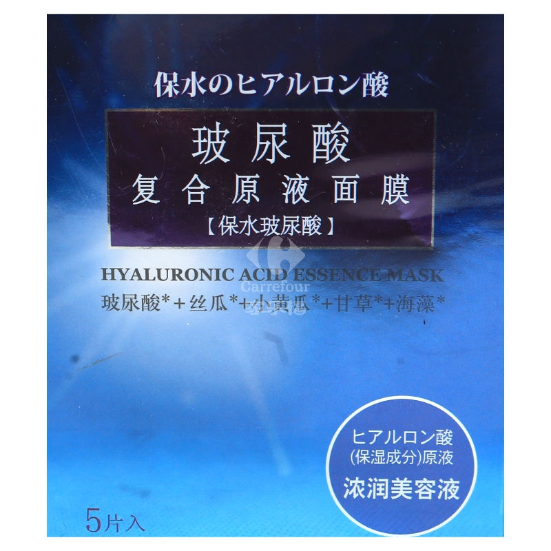 【玻尿酸长效保湿】森田玻尿酸复合原液面贴膜5片 清洁毛孔睡眠免洗 补水保湿 滋润营养