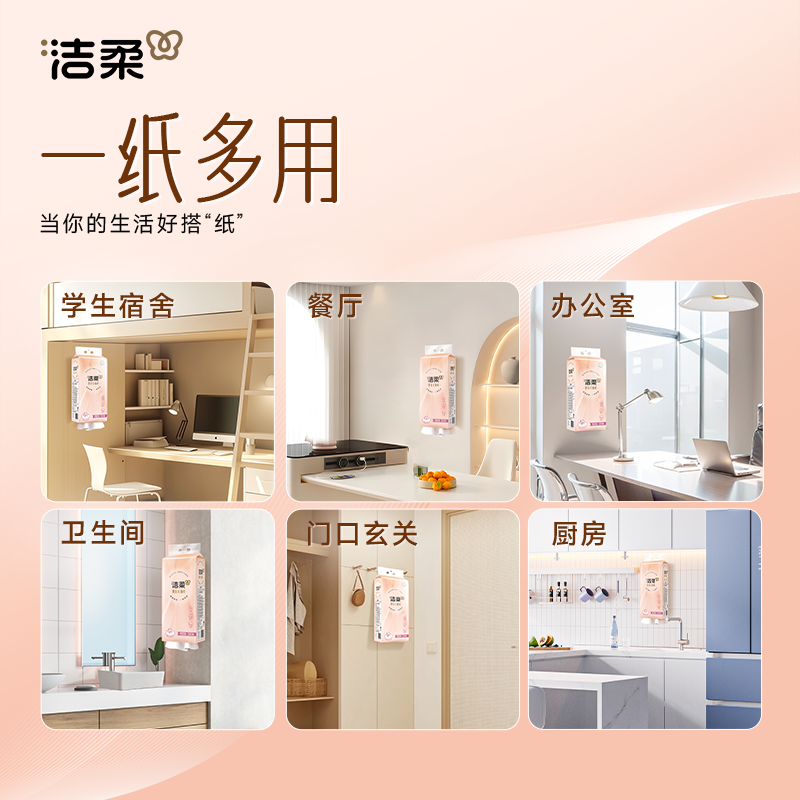 洁柔抽纸4提挂抽4层280抽立体压花悬挂式抽纸实惠装