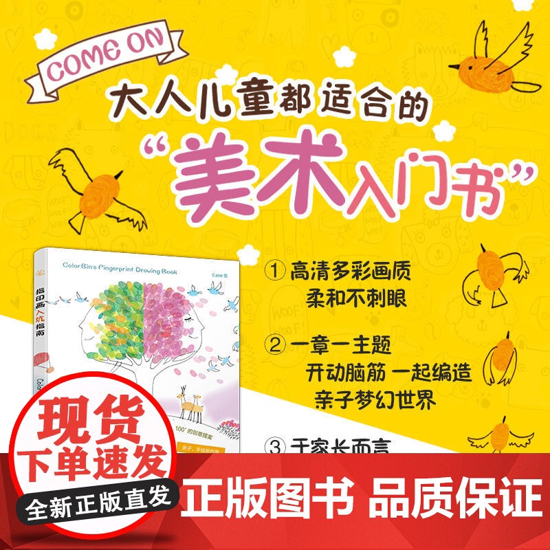 指印画入坑指南高清大图