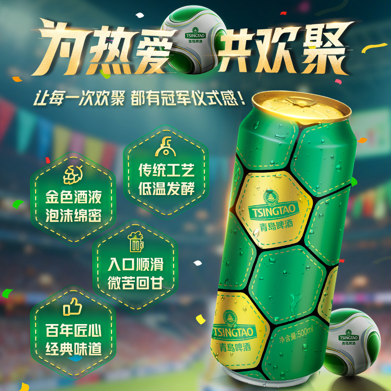 青岛啤酒(TSINGTAO)足球罐啤酒10度500ml*12罐*2箱(ZB)高清大图