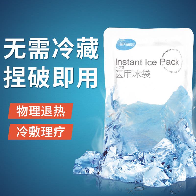 海氏海诺 6袋盒装便携冷敷冰敷包冰袋医疗降温一次性医用儿童物理速冷冰包图片