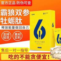 【1袋装】霸郎6+1草本双参牡蛎肽压片糖果 深海人参海参牡蛎片 杞草精华 草本压片糖果1袋/盒