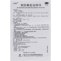 九寨沟 荆防颗粒 15克*10袋 感冒药 咳嗽风寒感冒 发汗解表 散风祛湿 头疼身痛 鼻塞清涕