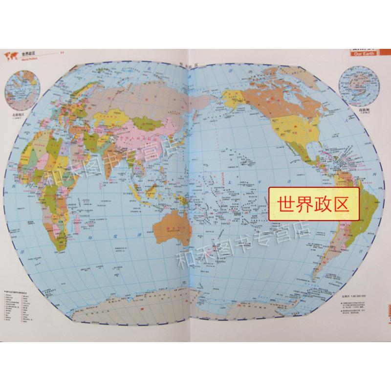 友一个正版 世界地理地图集自然风景旅游人文历史文化汇聚丰富的地球表情实用及时的地图资料丰富有趣的地理百科知报价 参数 图片 视频 怎么样 问答 苏宁易购