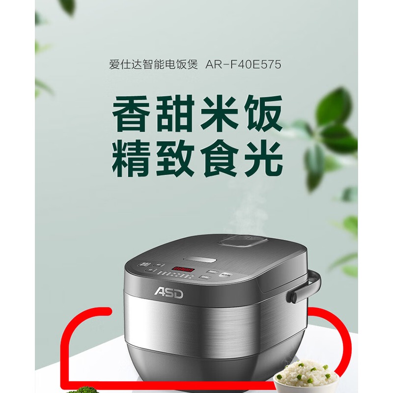 爱仕达 智享系列电饭煲 AR-F40E575