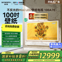 创维壁纸电视100A7E 100英寸mini led哑光屏显回音壁艺术80-100英寸电视机