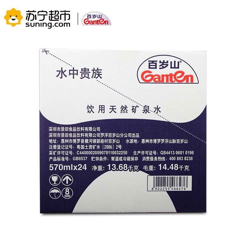 [苏宁超市]景田 百岁山饮用天然矿泉水570ml*24瓶 箱装 水饮料