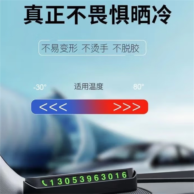 汽车临时停车电话号码牌高清大图