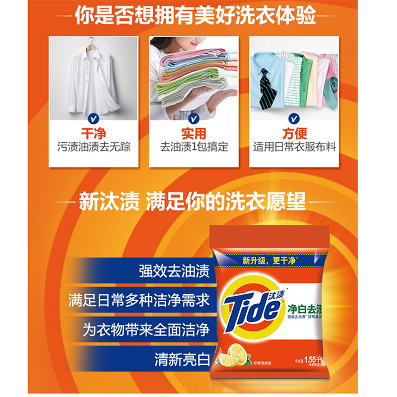 TIDE汰渍洗衣粉净白去渍洗衣粉 柠檬清新型 5kg