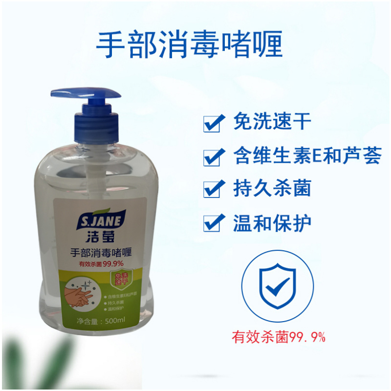 企购优品 洁莹免洗洗手液500ml