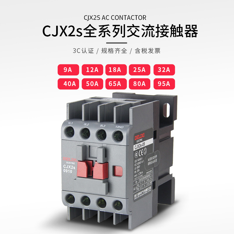 德力西cjx2s1210交流接触器2510220v1810单相380v三相32106511